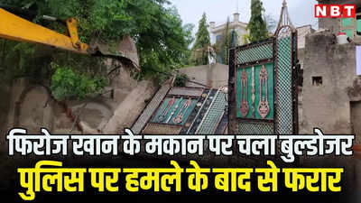 यूपी के योगी की राह पर राजस्थान के भजनलाल, अलवर में फिरोज खान को बुलडोजर से सिखाया सबक!