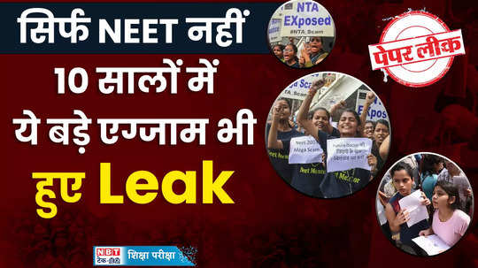 paper leak cases in india neet nta ug up police aro ro bpsc know all details last 10 years watch video