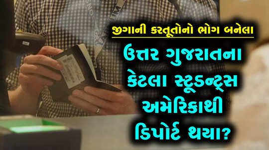 how many students of north gujarat get deported from usa because of their fraud agent