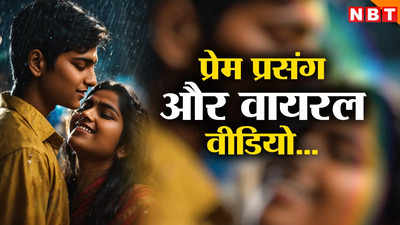 Bihar: और शादी टूट गई... प्रेम-प्रसंग में प्रेमी ने वायरल किया युवती का डर्टी वीडियो, जानिए पूरा मामला