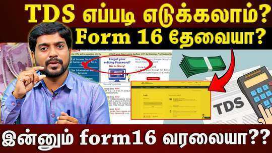 form 16 is not important to claim tds