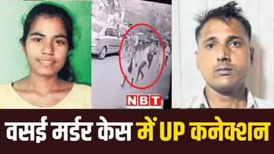 यूपी के गाजियाबाद का रहने वाला है मुंबई में प्रेमिका की जान लेने वाला हत्यारोपी, पुलिस ने ऐसे पकड़ा झूठ