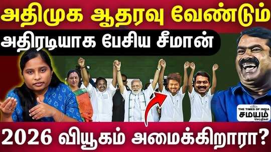 admk and seeman assembly election 2026