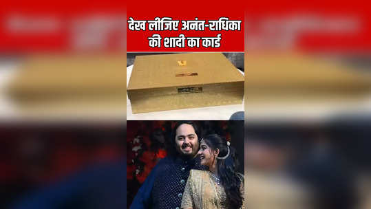 anant ambani radhika merchant wedding invitation card