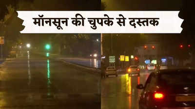 दिल्ली-NCR में चुपके से ली मॉनसून ने एंट्री, तड़के बारिश से मौसम हुआ कूल-कूल