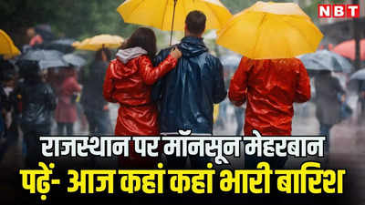 राजस्थान बारिश से चार की मौत, जानिए आज कहां-कहां बरसेंगे बादल