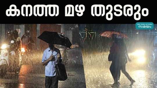 central meteorological department inform the rain will continue for the next two days in kerala