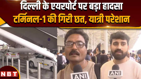 delhi rain roof collapses at terminal 1 of delhi airport 6 people injured watch video and passengers reactions
