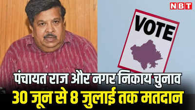 Rajasthan Elections: राज्य चुनाव विभाग ने उपचुनाव की तिथि घोषित की, 30 जून से पंचायतीराज और नगरीय निकाय चुनाव होंगे