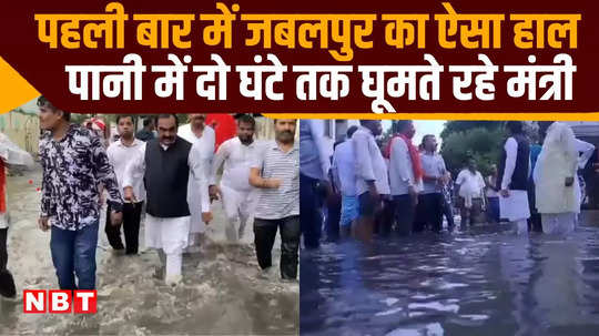 mp monsoon rain water filled in many areas of jabalpur minister rakesh singh roamed around and saw condition