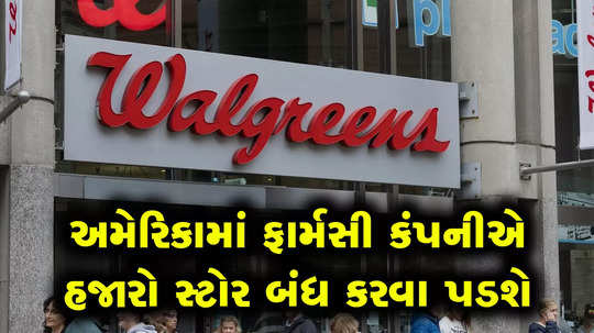 walgreens pharmacy stores to close in usa