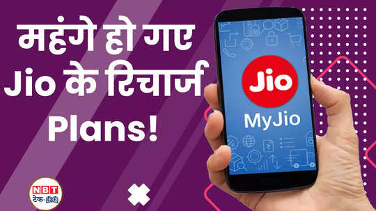 jio recharge plans price hike 2024 watch video