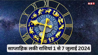 Weekly Lucky Zodiacs, 1 to 7 July 2024 : अगले सप्ताह गजकेसरी राजयोग से बड़ा धन लाभ पाएंगे सिंह समेत इन 5 राशियों के लोग, पढ़ें साप्ताहिक लकी राशिफल