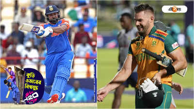 India vs South Africa Weather: ফাইনালেও বৃষ্টির সম্ভাবনা! ভারত-দক্ষিণ আফ্রিকা ম্যাচ ভেস্তে গেলে বিশ্বকাপ জিতবে কে?