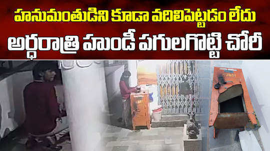 thief enter into hanuman temple and breaking hundi at narsing of hyderabad shows cctv footage