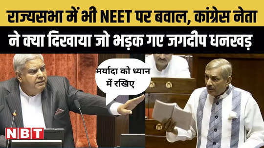 rajya sabha news congress leader pramod tiwari on neet