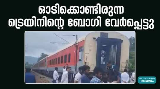 bogies were separated from the train which was running in thrissur