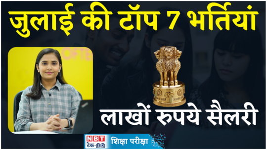 top 7 government jobs in july sarkari naukri watch video