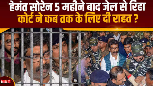 jmm leader and jharkhand former cm hemant soren gets bail from jharkhand high court