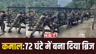 सिक्किम में भारतीय सेना ने ऐसा कमाल कि आप भी करेंगे सैल्यूट-वीडियो