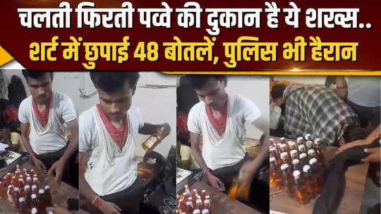 a man was selling liquor openly in haridwar even the police was surprised to see his method of smuggling