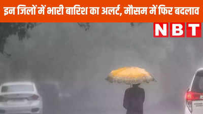 Monsoon: फिर बदलने वाला है आपके शहर का मौसम, चार संभागों में भारी बारिश का येलो अलर्ट, जानें कहां-कहां होगी बरसात