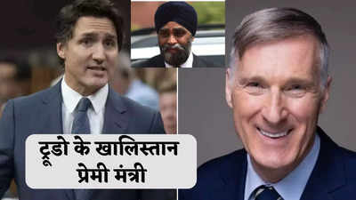 कनाडा पर विदेशी कर रहे कब्जा... ट्रूडो के खालिस्तान प्रेमी रक्षा मंत्री पर कनाडाई राजनीति में भूचाल, घेरे में ट्रूडो