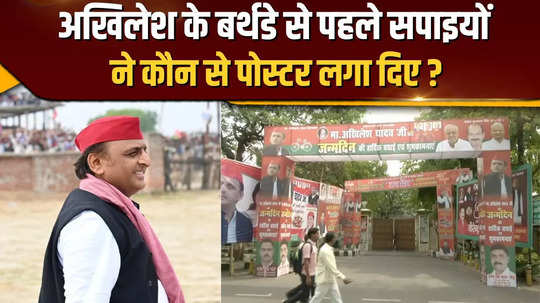 posters for akhilesh yadav at the sp office in lucknow went viral