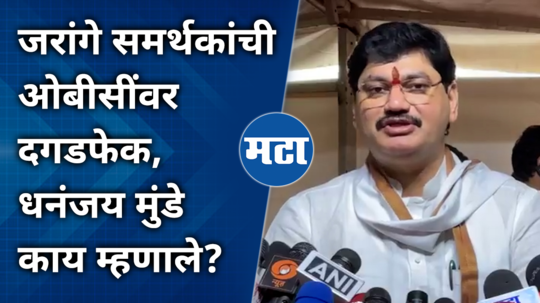 dhananjay munde comment on maratha vs obc matori village case