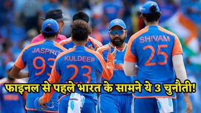 सेमीफाइनल की ये 3 गलती फाइनल में नहीं दोहराना चाहेगी टीम इंडिया, ऐसे होगी फिर जीत पक्की