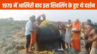 Shivpuri News: 54 साल बाद अचानक कुंड से बाहर आया 4 फीट का शिवलिंग, लोगों ने कहा- पहली बार देखा है ऐसा नजारा