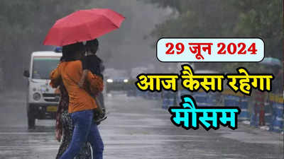 आज का मौसम 29 जून 2024: दिल्ली-नोएडा में आज भी बारिश का अलर्ट, राजस्थान से लेकर हिमाचल तक पहुंचा मॉनसून, जानें वेदर अपडेट्स