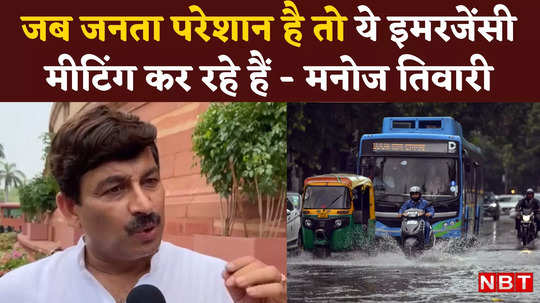 what did manoj tiwari said on delhi drowning in the first rain of monsoon