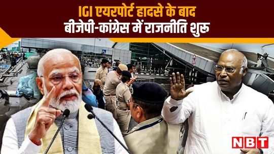 political turmoil over igi airport accident bjp and congress blaming each other