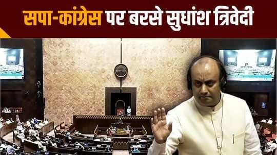 sudhanshu trivedi targeted congresssp in parliament