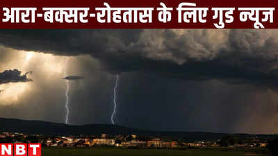 Bihar Monsoon Update 2024: पटना में छा कर भी तरसा रहे बादल, आधे बिहार के लिए अभी और इंतजार बाकी... आ गया मॉनसून का नया अपडेट