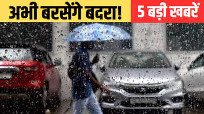 दिल्ली में बारिश को लेकर ऑरेंज अलर्ट, पढ़ें आज सुबह की 5 बड़ी खबरें