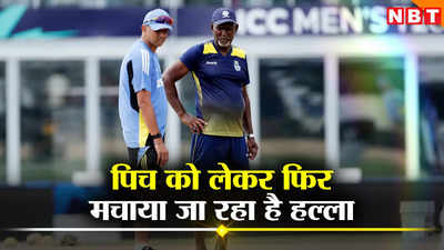 T20 World Cup: टीम इंडिया को पिच एडवांटेज मिल रहा है... सवाल पर राहुल द्रविड़ ने बकवास करने वालों को धो दिया
