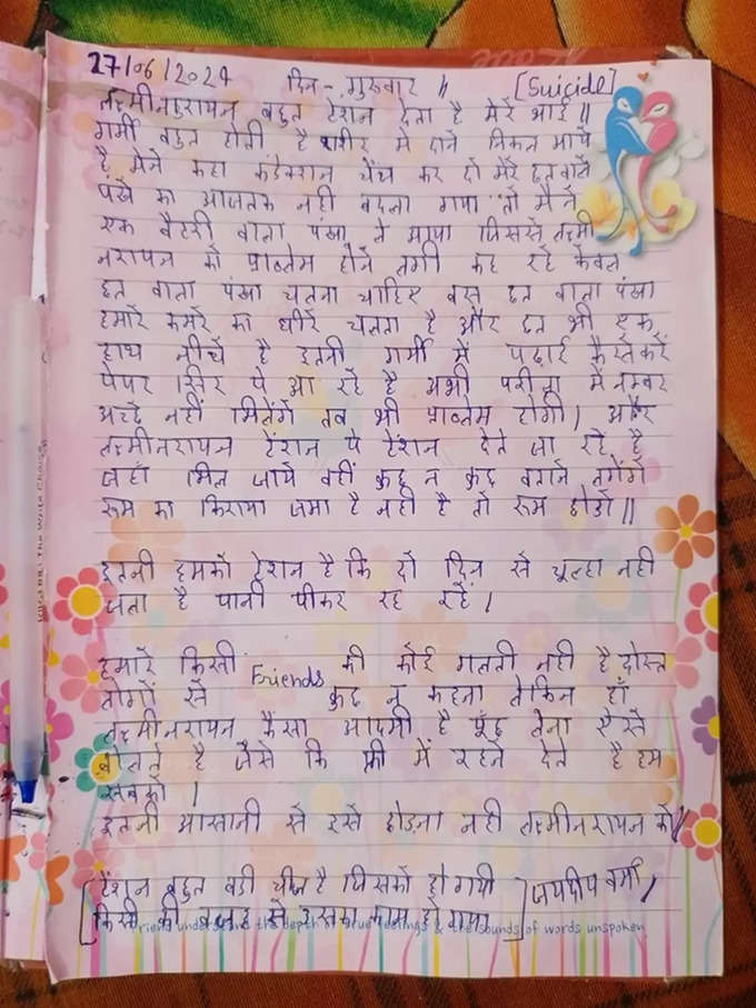 barabanki suicide note