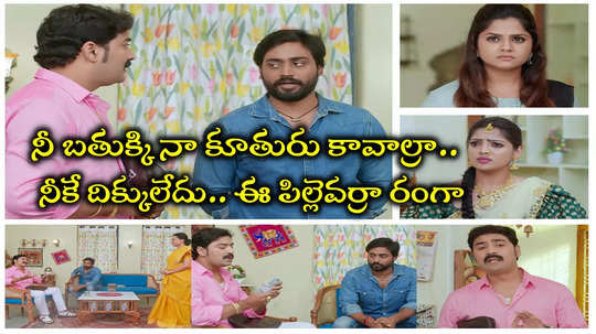 Guppedantha Manasu Today జూన్ 29 ఎపిసోడ్: రంగాని ఘోరంగా అవమానించిన సరోజ తండ్రి.. మామకి ఇచ్చిపడేసిన అల్లుడు