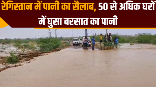 flood in desert rain water entered more than 50 houses
