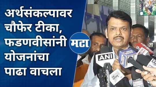 all the schemes announced in the budget will be implemented fadnavis