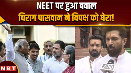 neet ug paper leak case the fight over neet is not stopping chirag paswan cornered the opposition