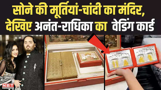 anant ambani radhika merchant wedding card is decorated with gold and silver engravings