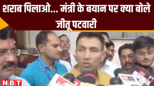 bjp government wants to keep the state full of drugs jeetu patwari statement on the ministers statement