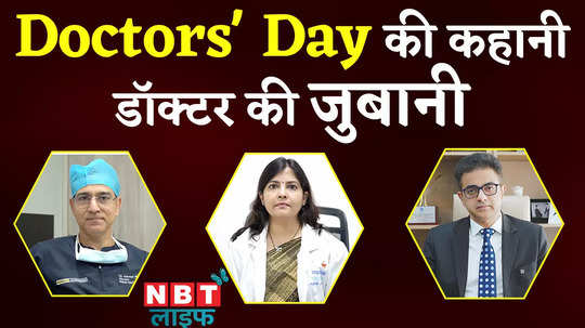 national doctors day 2024 special doctors kee kahaanee unheen kee jubaanee watch video