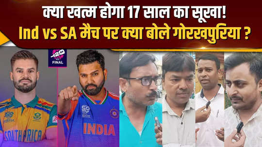 before india vs south africa match people of gorakhpur told who will become hero today