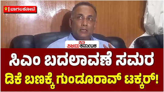 minister dinesh gundurao speak about the change of cm