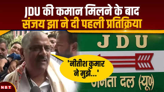 jdu meeting what did sanjay jha say after getting the command of jdu