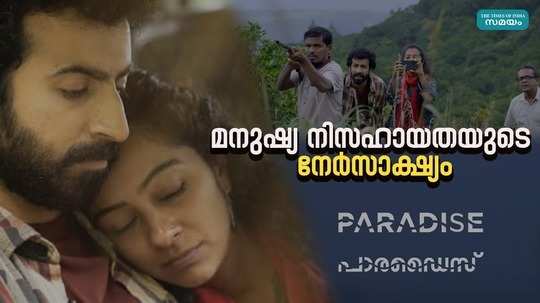 darshana rajendran roshan mathew starrer paradise movie review